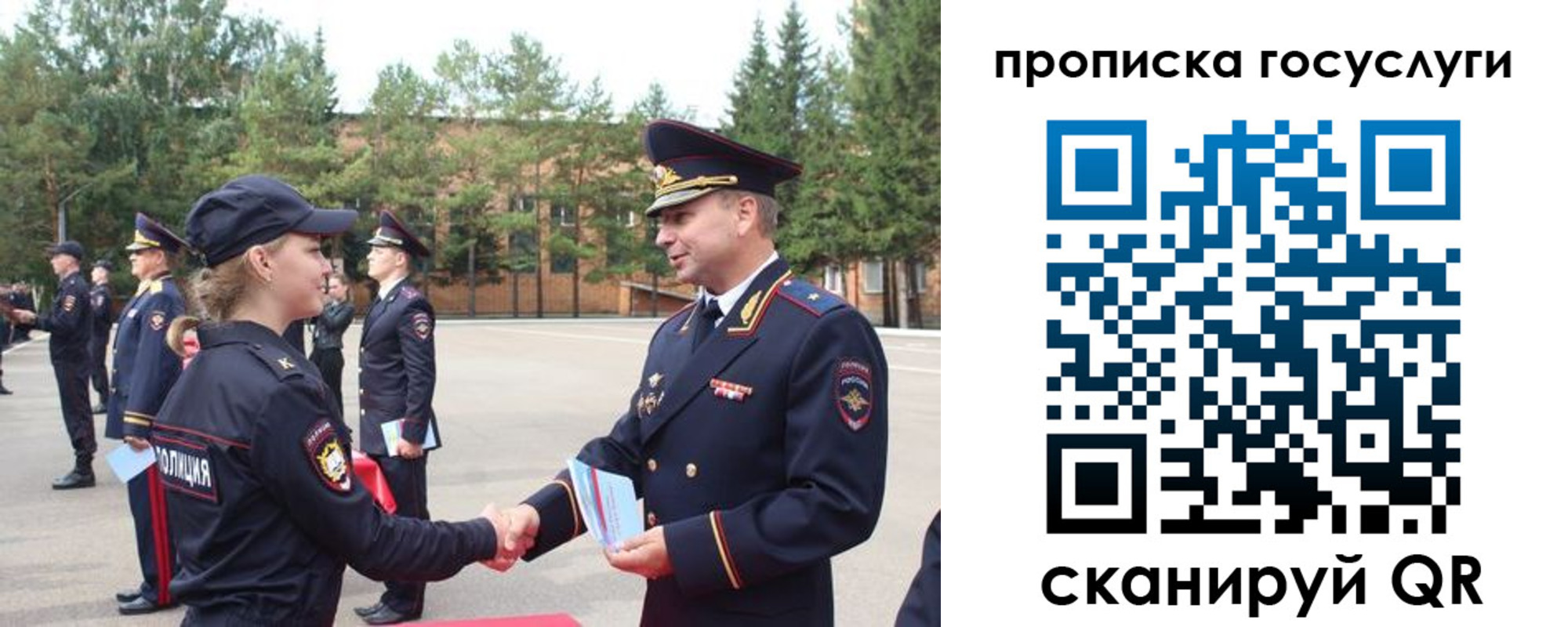 прописка 2025 в Рославле