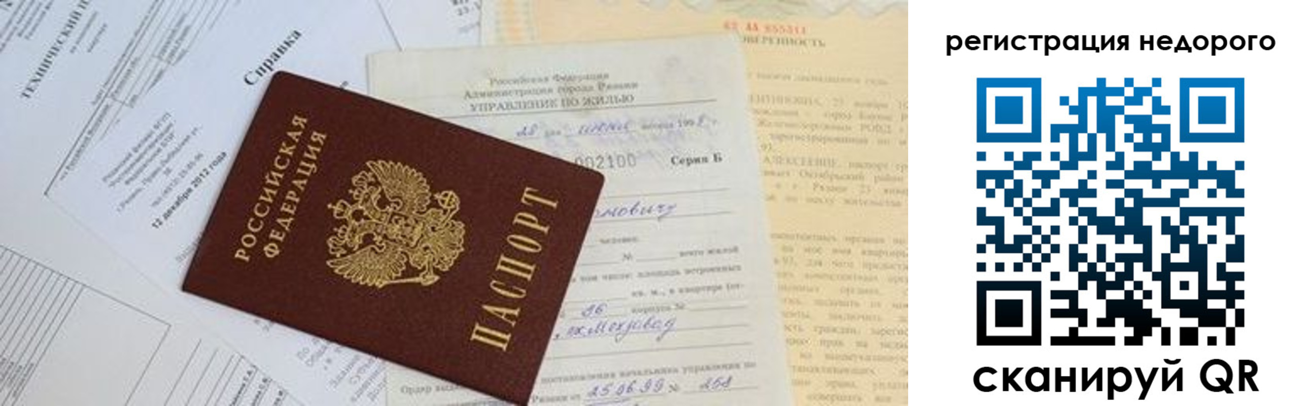 где прописаться в Рославле